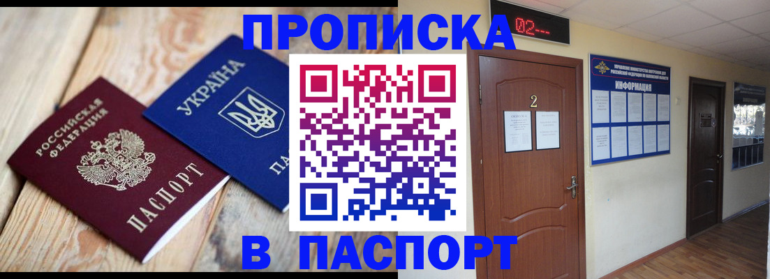 временная регистрация купить в Высоковске