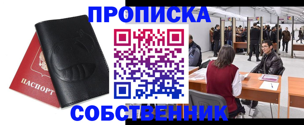 временная регистрация для всех в Высоковске
