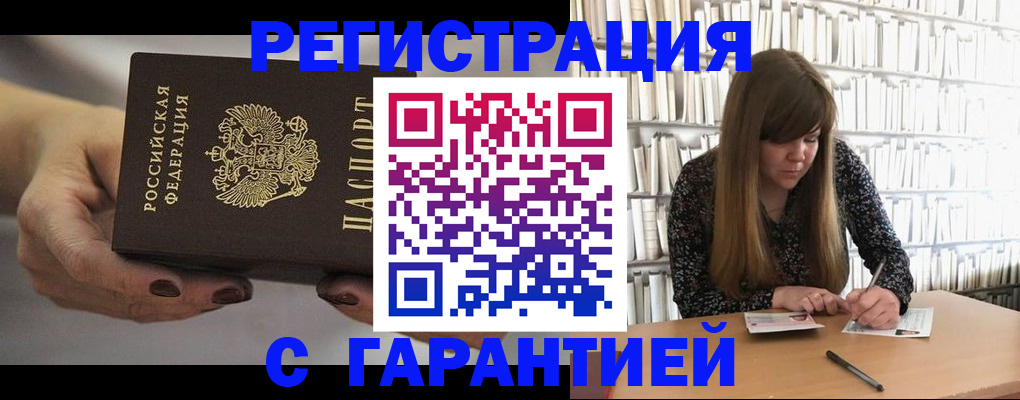 временная регистрация для школы в Высоковске