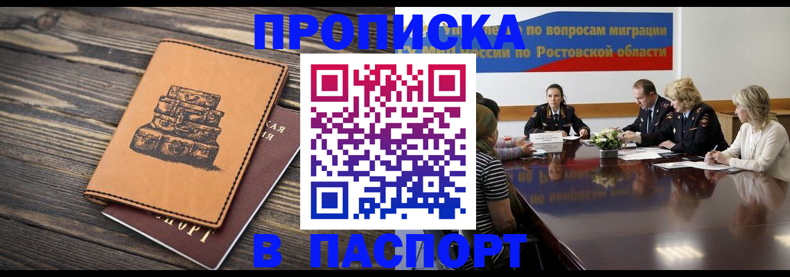 прописка для военкомата в Высоковске