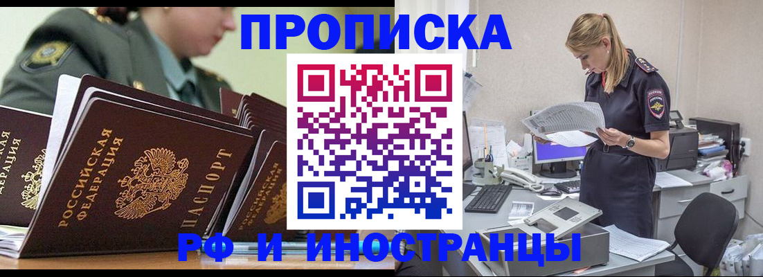 купить прописку в Высоковске