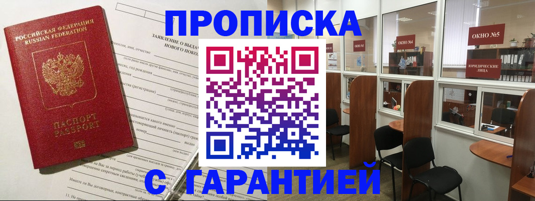 временная регистрация в квартире в Высоковске